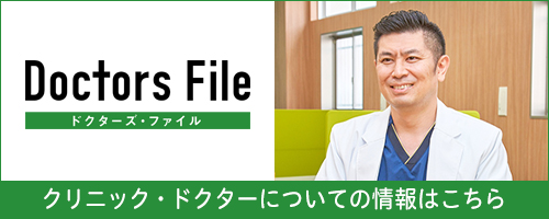 ドクターズ・ファイル バナー
