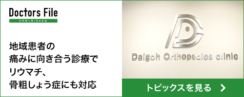 ドクターズ・ファイル バナー